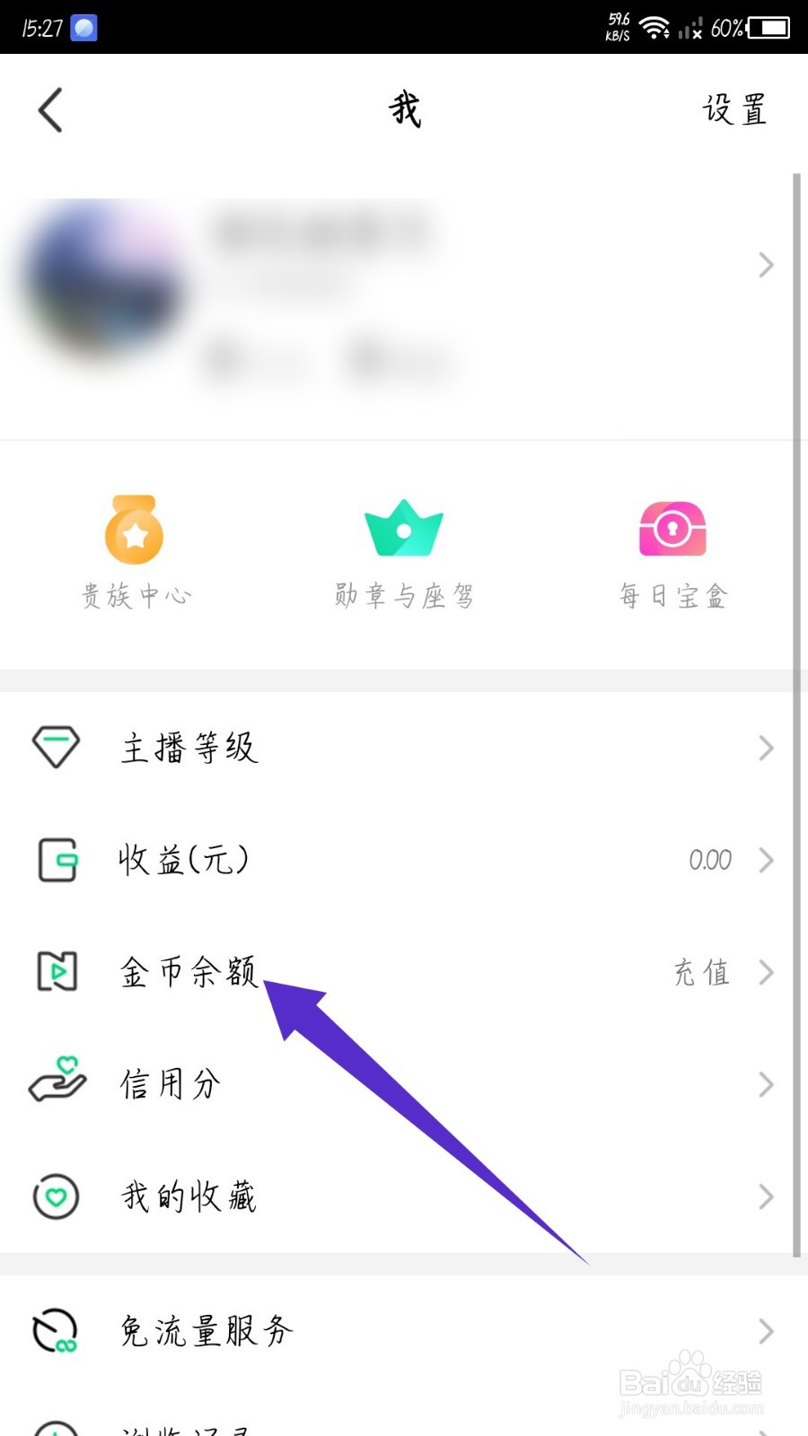 NOW交友怎么查看消费记录