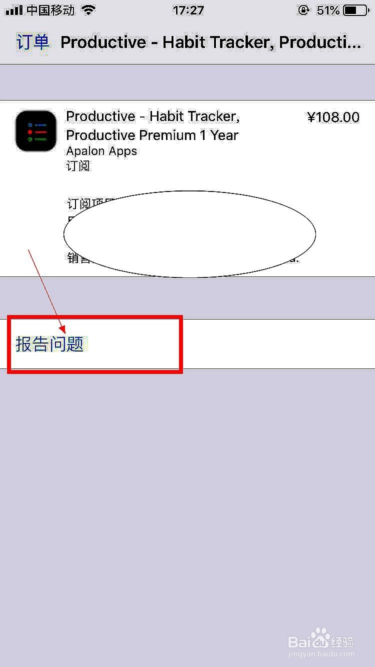 苹果手机如何退订阅服务续费
