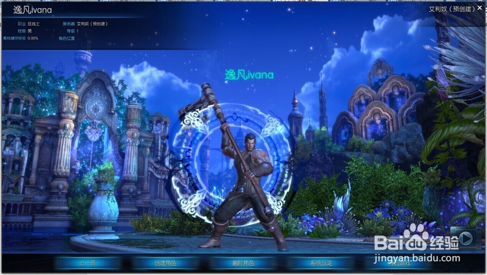 TERA神谕之战怎么创建角色人物