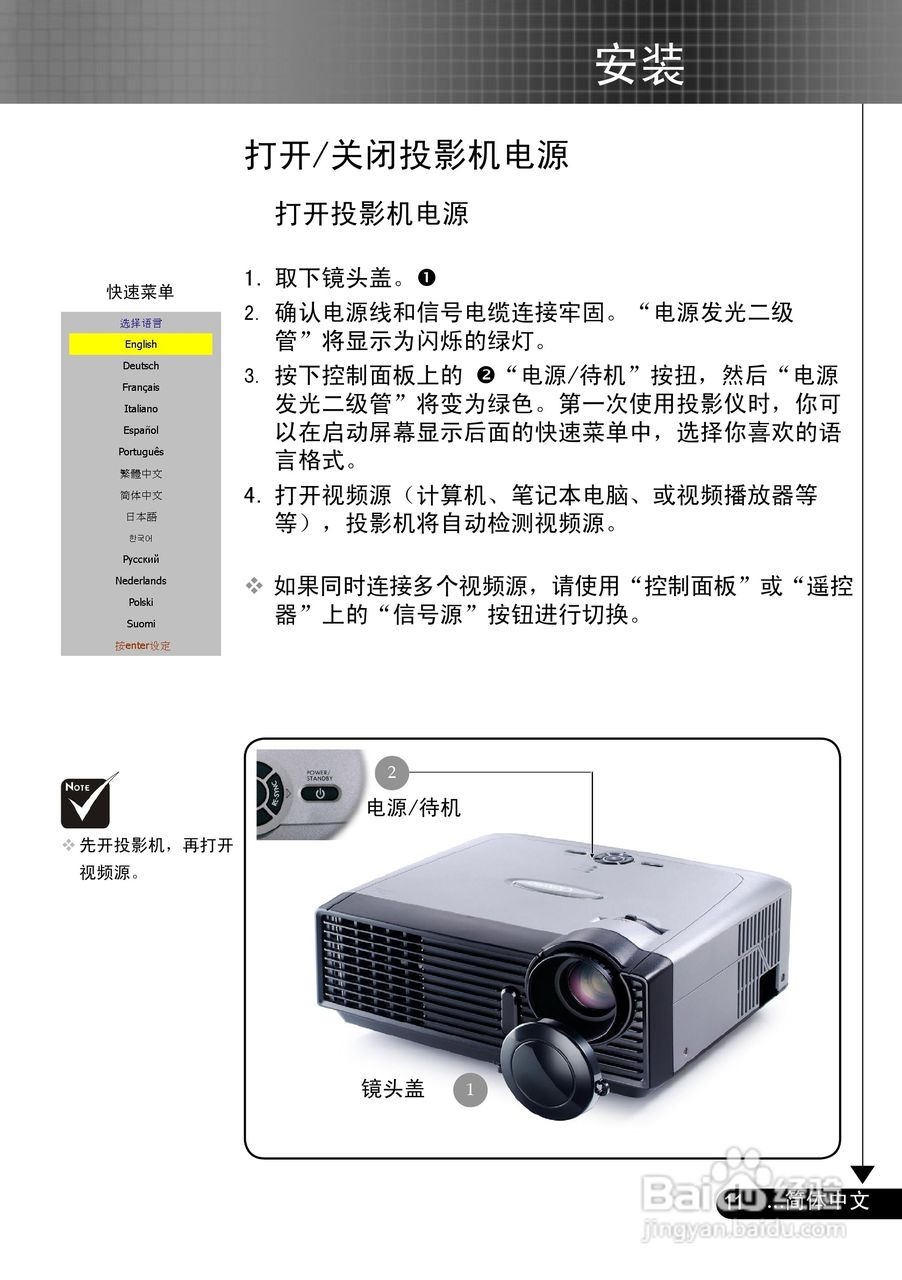 奥图玛投影机EP716P型说明书:[2]