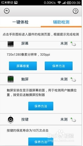 智能手机清理灰尘，修复下屏幕之小米手机