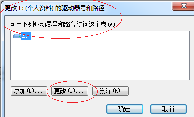 Windows 7操作系统设置驱动器号和路径