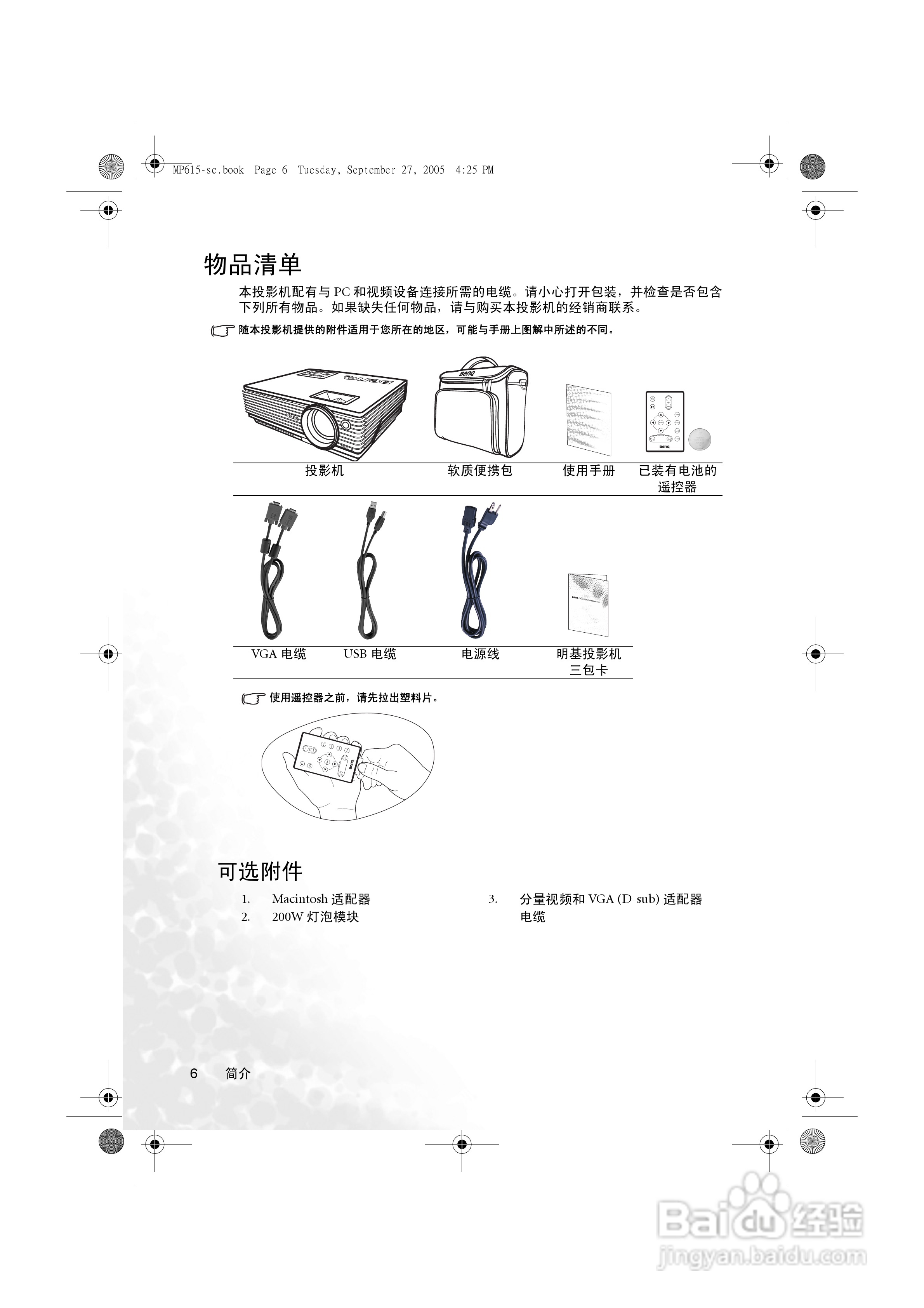 明基MP615投影仪使用说明书:[2]