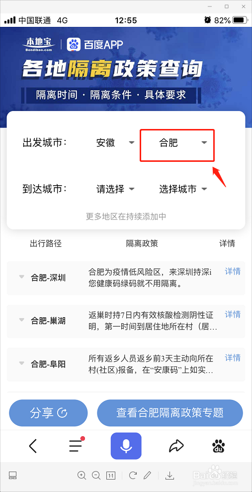 安徽省2021春节返乡政策如何查询