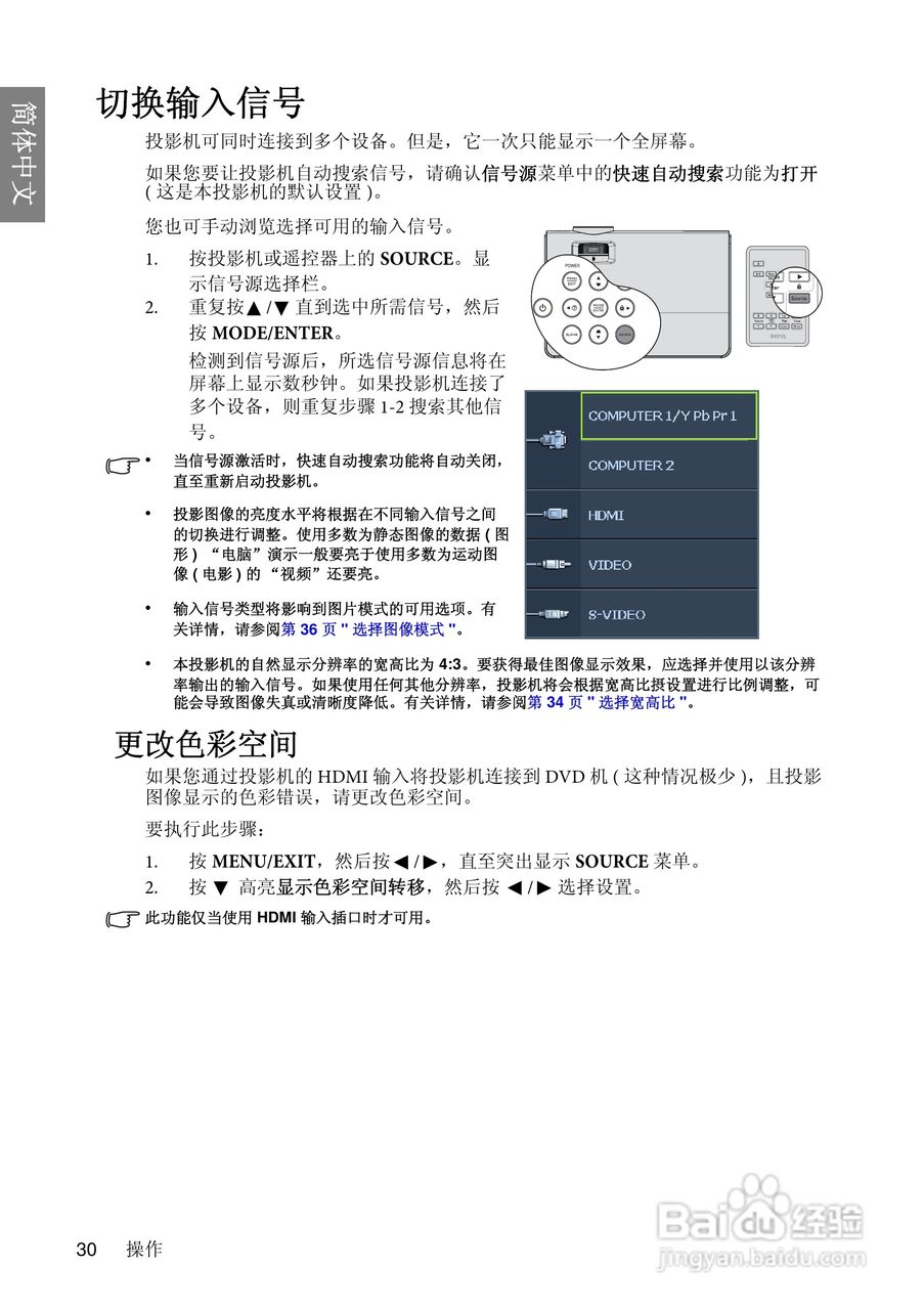 明基MP626投影仪使用说明书:[3]