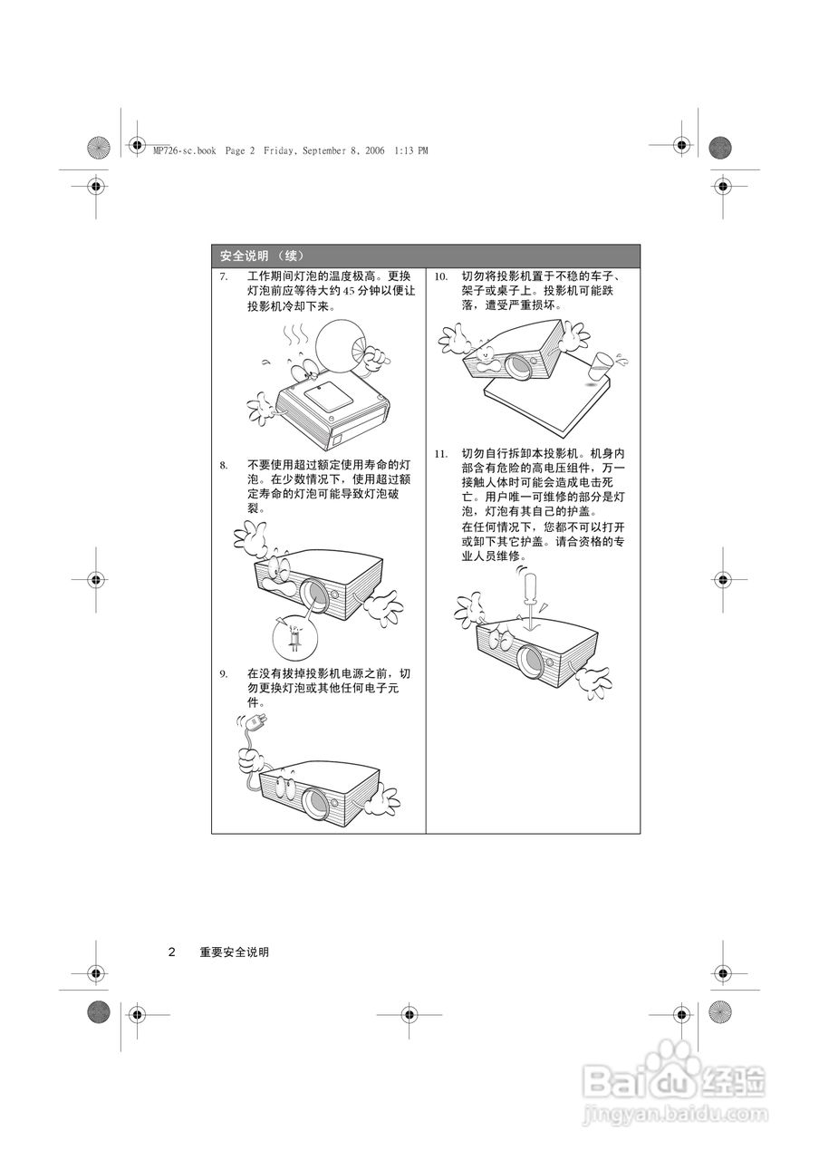 明基MP725x投影仪使用说明书:[1]