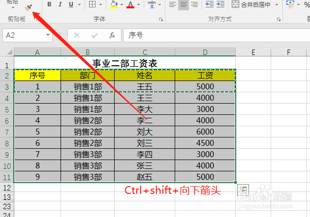 office表格中如何快速隔行填充颜色