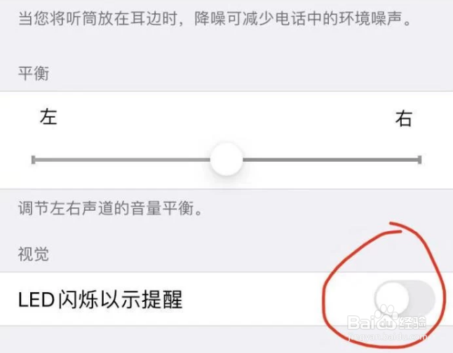 苹果来电闪光灯怎么设置