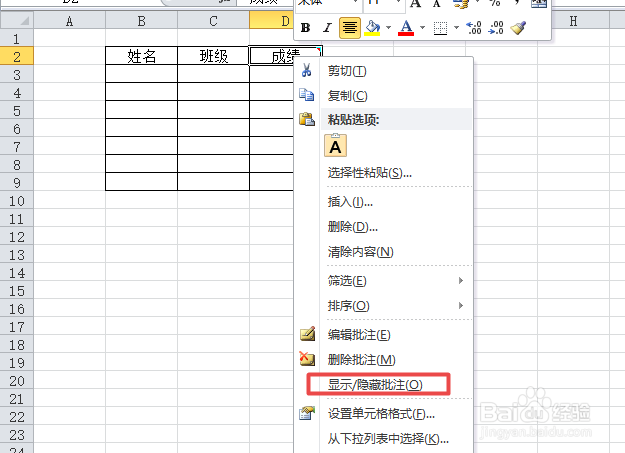 office2010excel打印时如何将批注显示出来
