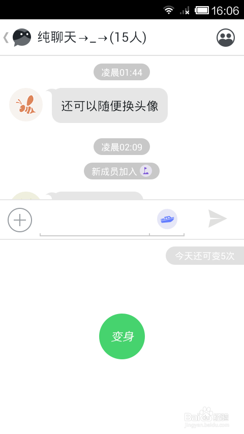最新版无秘如何群内匿名聊天