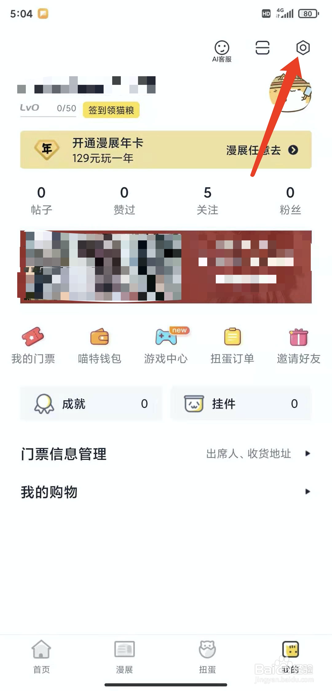 手机喵特app怎样关闭陌生人私信功能