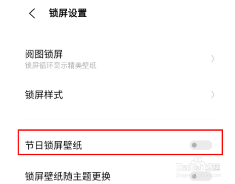 iqoo8如何设置节日锁屏