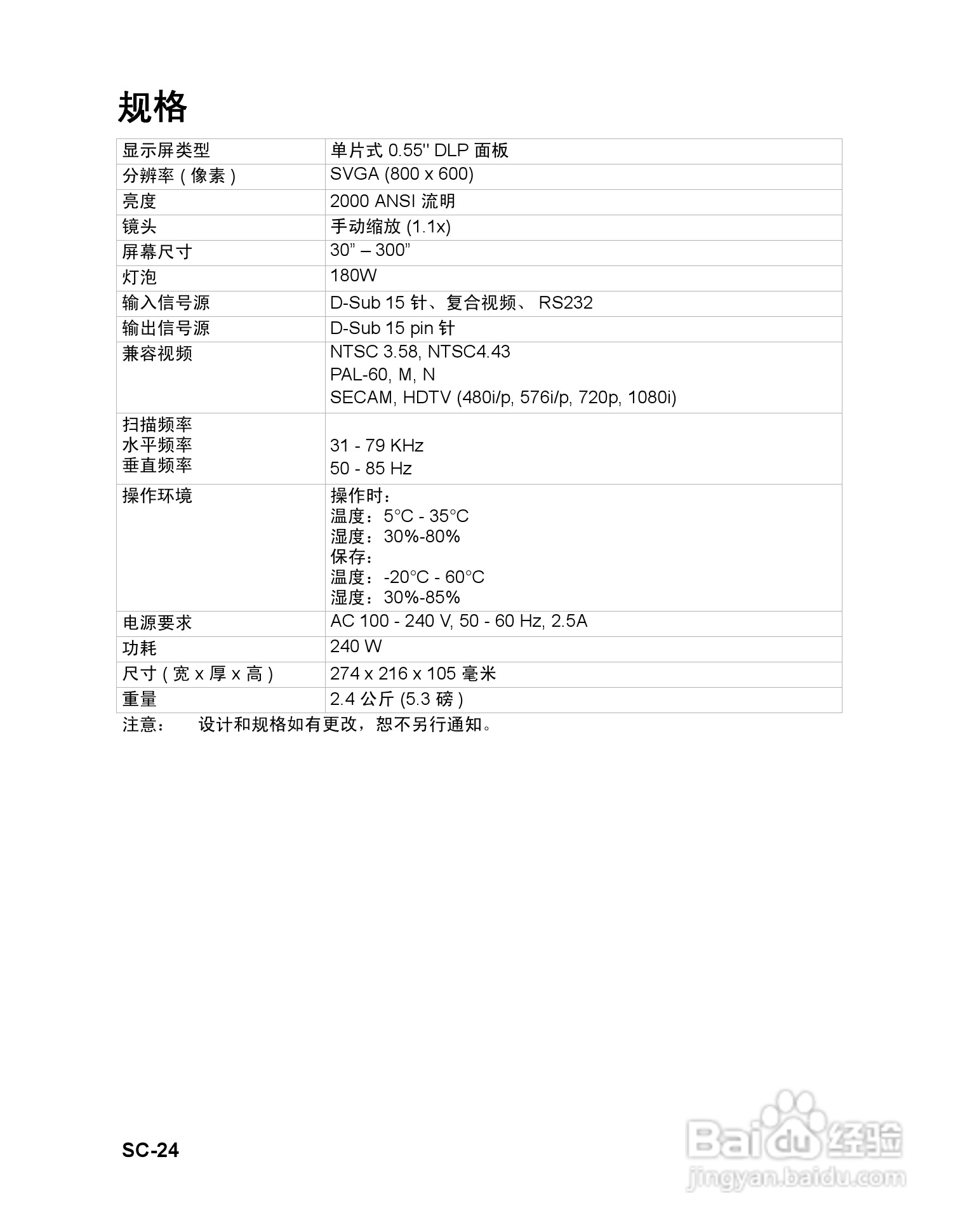 明基MP514投影仪使用说明书:[3]