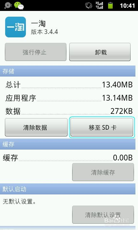 如何手动解决手机内存空间不足的问题