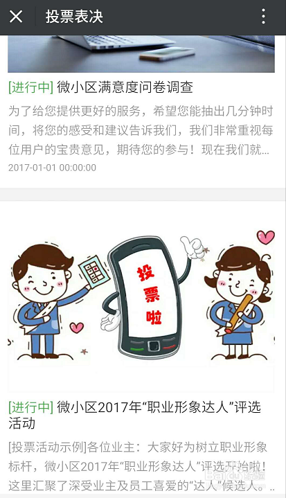 小区投票表决，住户微信投票操作指南