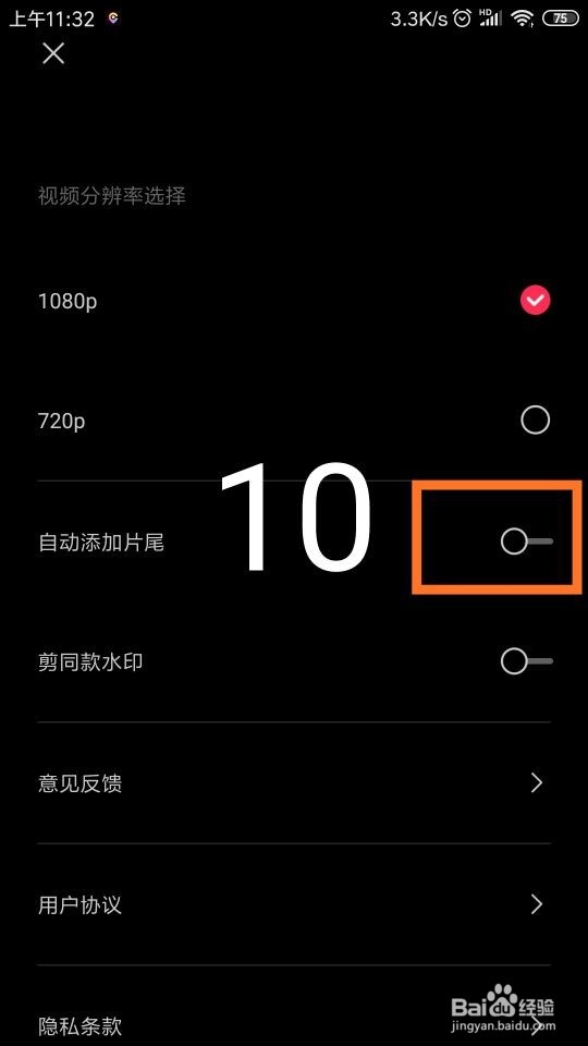剪眏视频怎样删除默认的片尾
