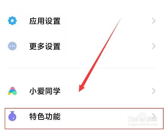 小米11青春版关闭手机分身操作方法