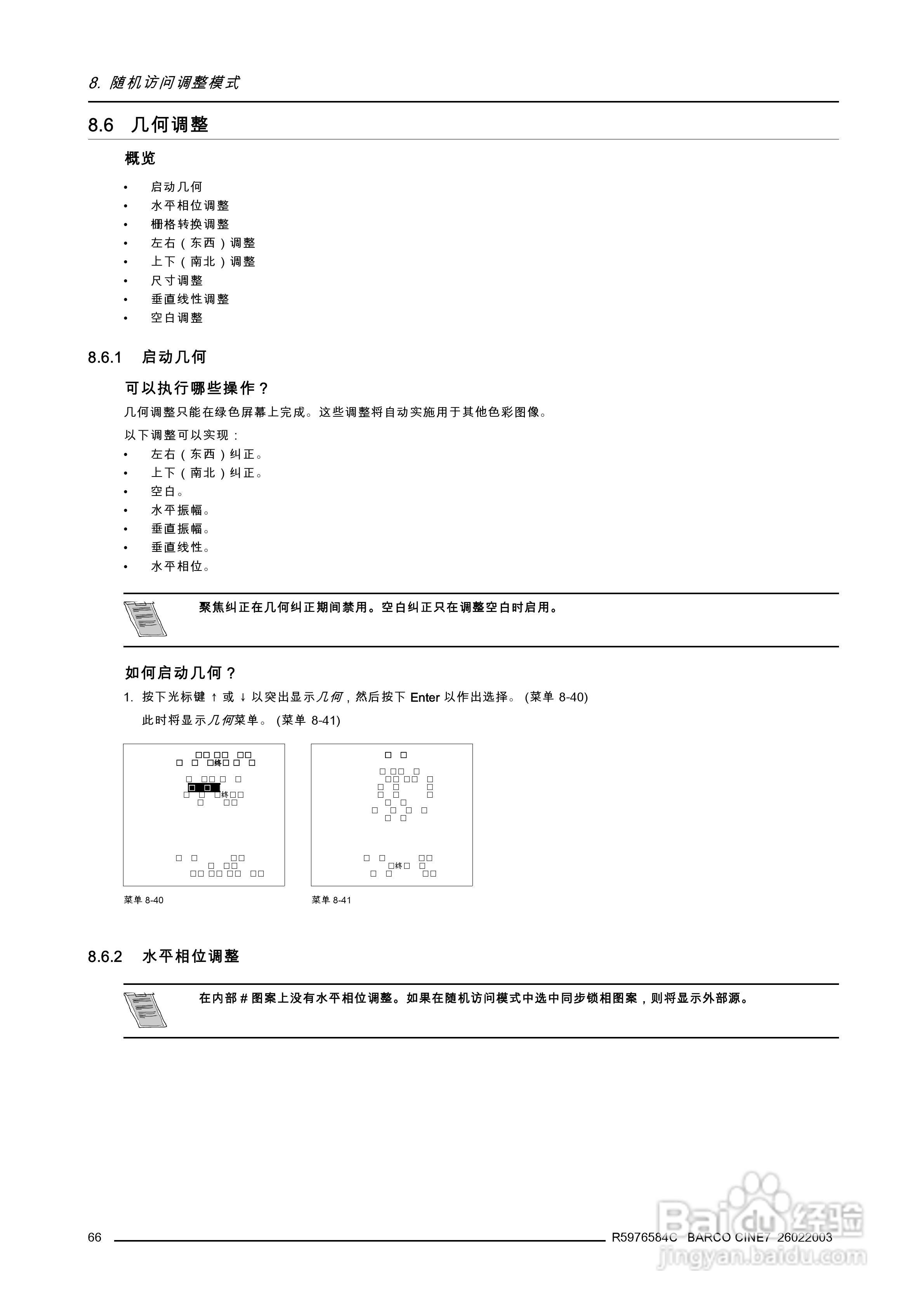 Barco巴可 Cine 7投影机说明书:[7]