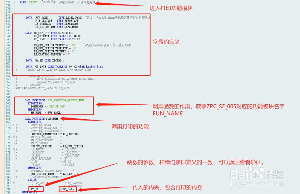 SAP-smartforms学习开发流程