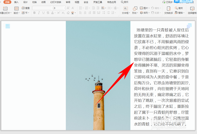 PPT如何快速分离文本框