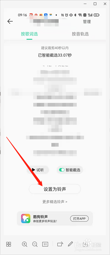 QQ音乐怎么设置手机铃声