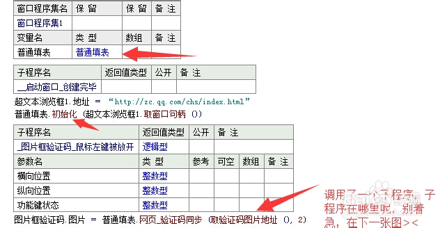 小白也会易语言系列----获取地址会变的验证码