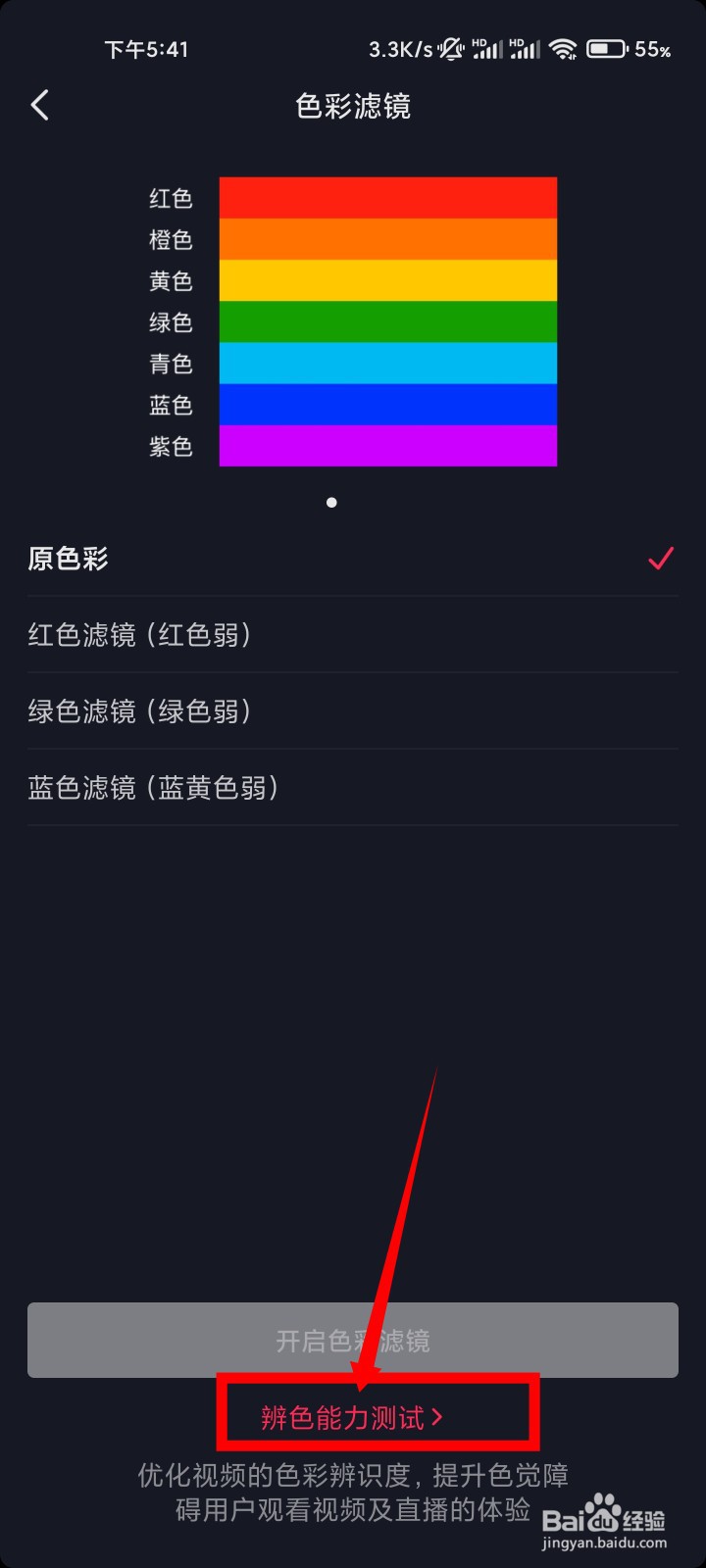 抖音怎么进行色弱测试？