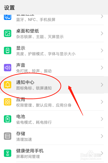 华为P30手机如何设置角标显示方式为数字