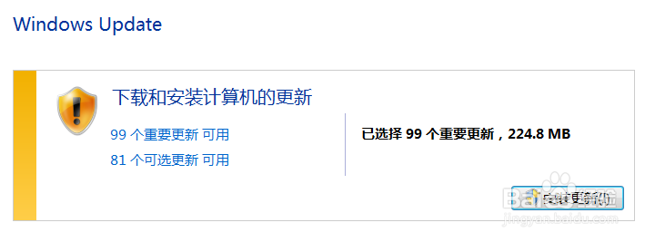 Win7怎样更新升级