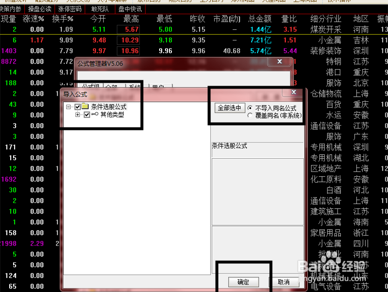 通达信选股器的使用方法
