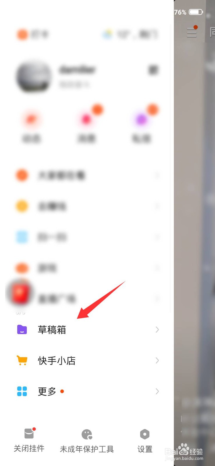 快手极速版怎么删除草稿