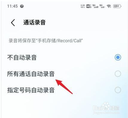 vivo手机通话录音设置