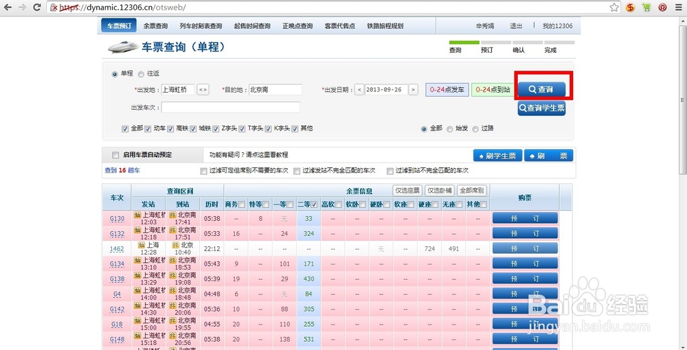 12306抢票插件使用攻略