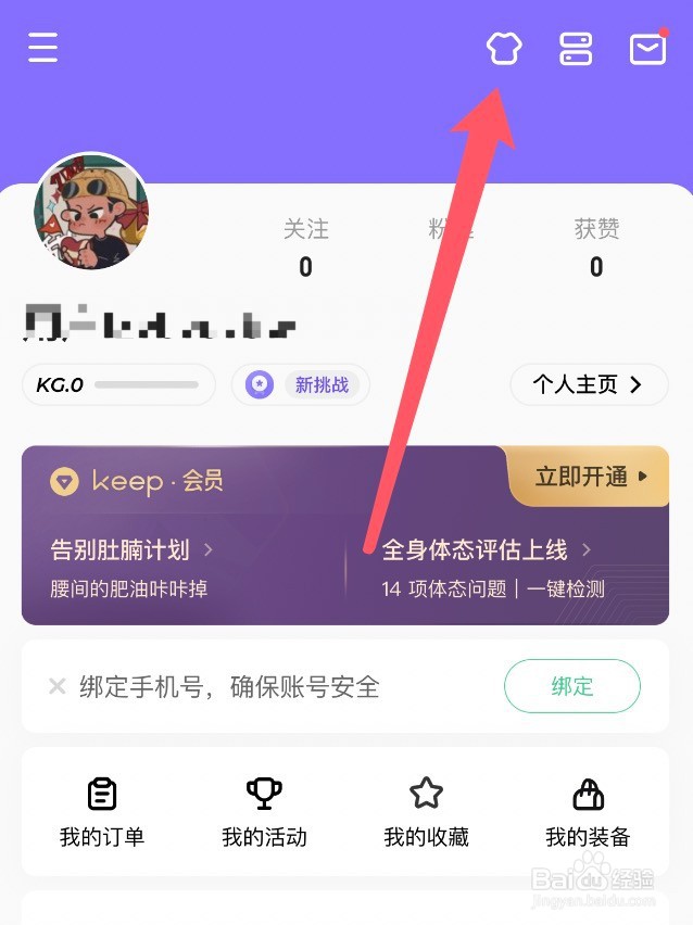 keep怎么修改主题皮肤