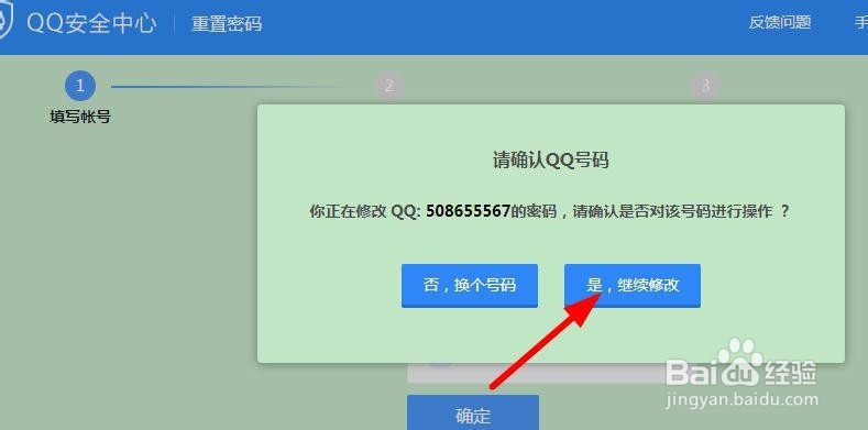 腾讯QQ怎么修改密码