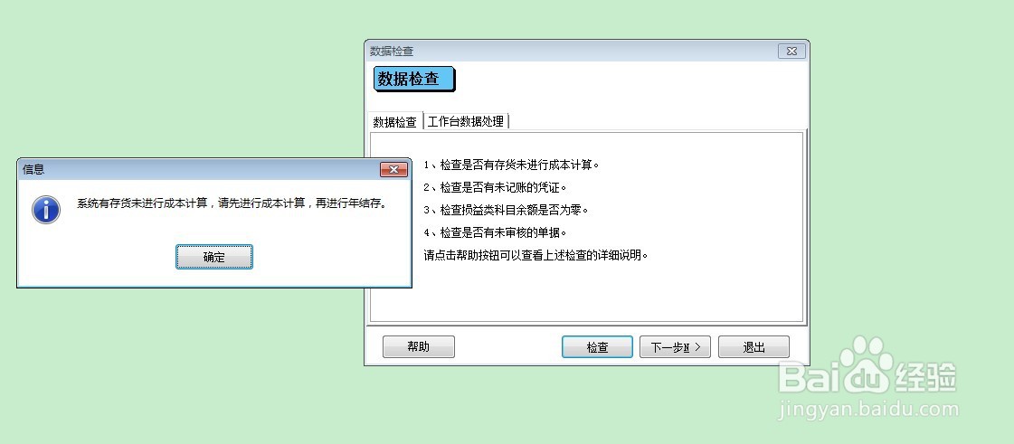 管家婆财贸双全年结存的步骤说明图示