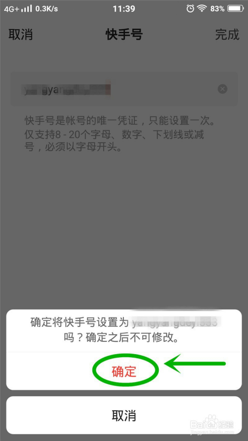 快手怎麼改名字