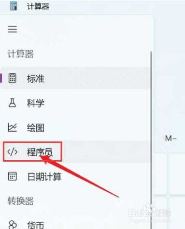 Windows11计算器进制是如何转换的？