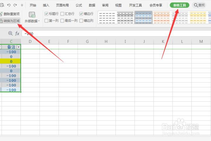 Excel如何将超级表格转换成普通表格