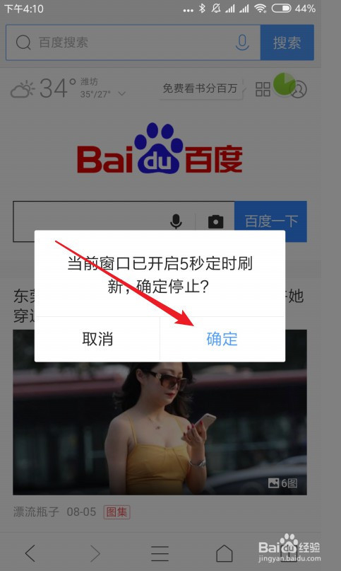 QQ浏览器怎么样设置自动定时刷新当前的网页