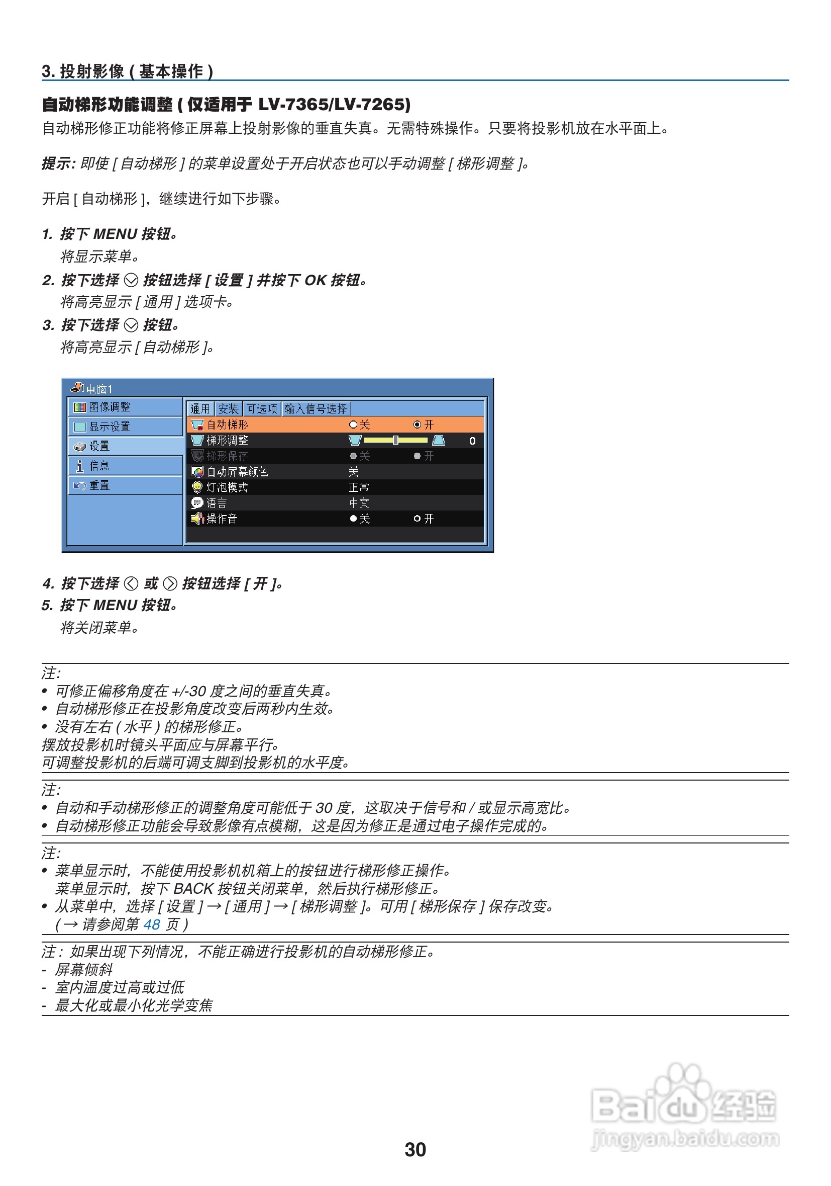 佳能LV-7265投影仪使用说明书:[4]