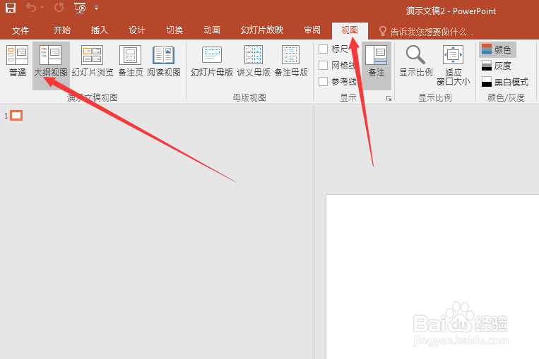 如何做大纲视图PPT