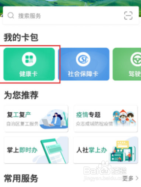 蒙速办怎样添加家人