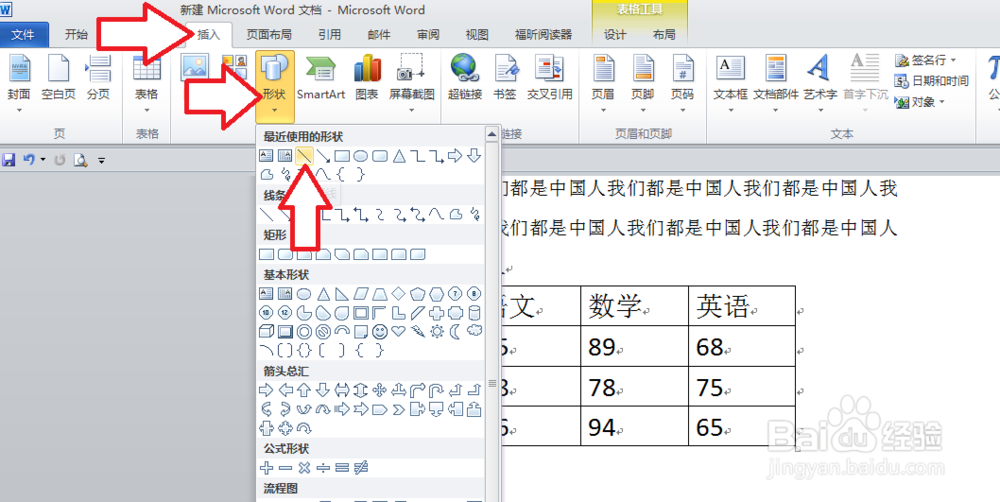 Word2010斜线表头制作方法