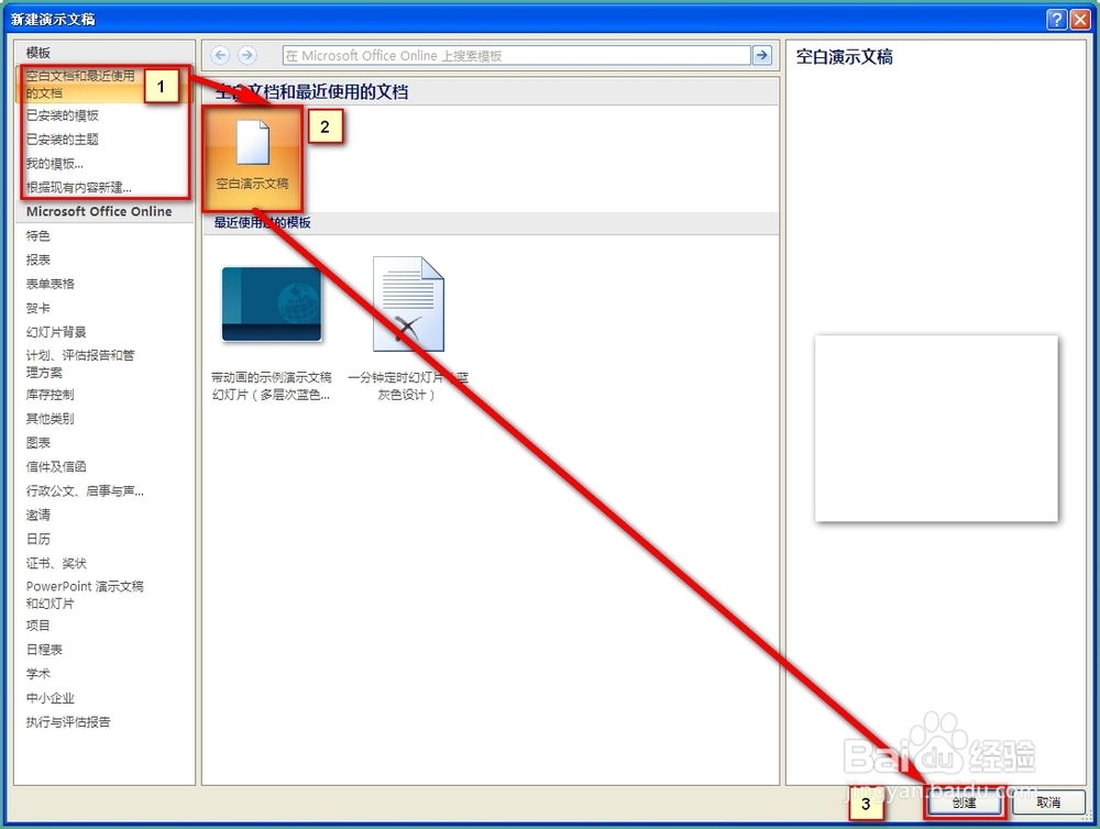 如何学做PPT：[1]如何新建演示文稿