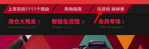 京东双十一活动怎么查看 11.11活动详情