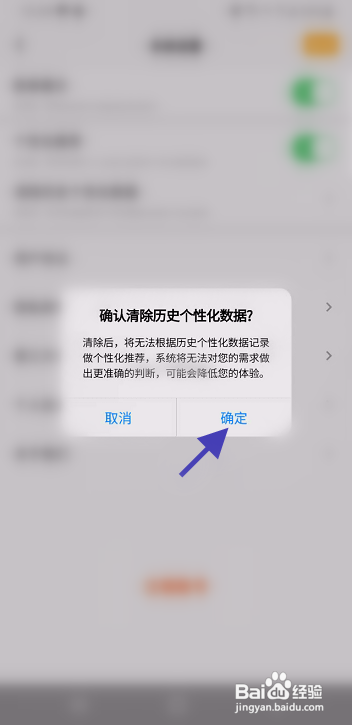 shaChat清除历史个性化数据