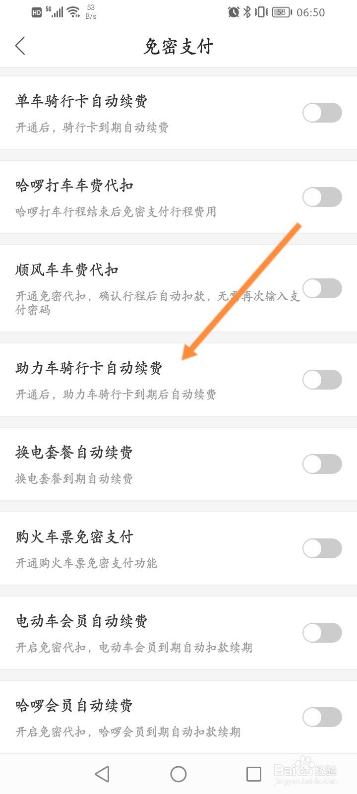 哈啰软件怎么关闭助力车骑行卡自动续费功能