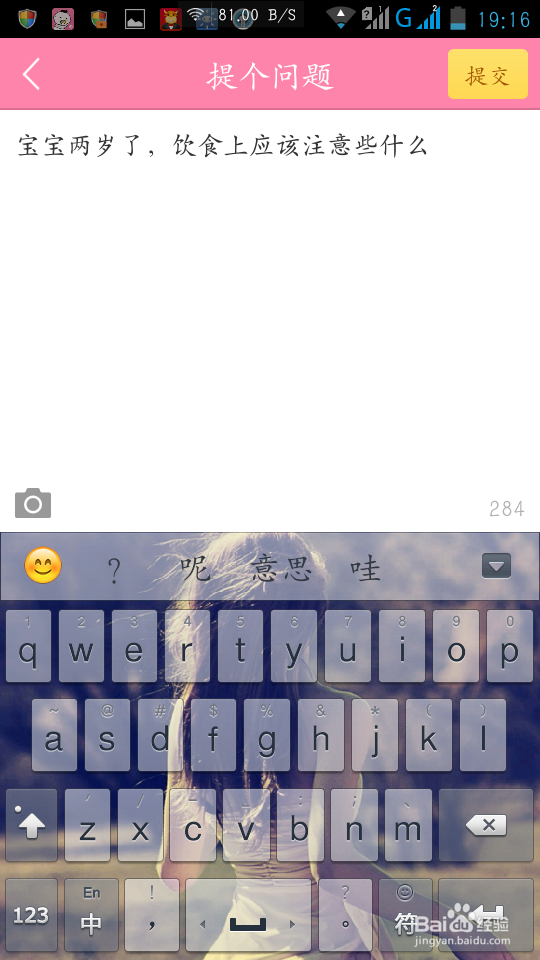 宝宝知道APP怎么用