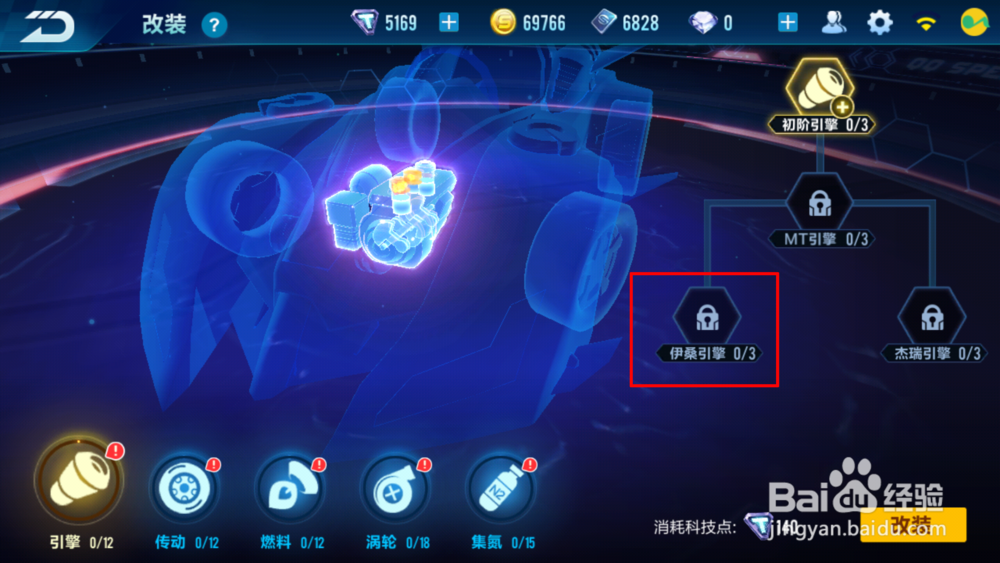 QQ飞车音速战神如何改装